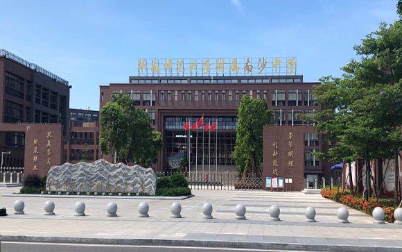 广州市华南师范大学附属南沙中学